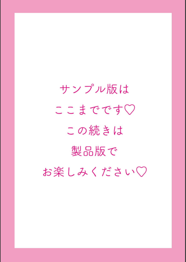 えっちごっこ【デジタル版 FANZA版ペーパー付き】_47枚目の画像